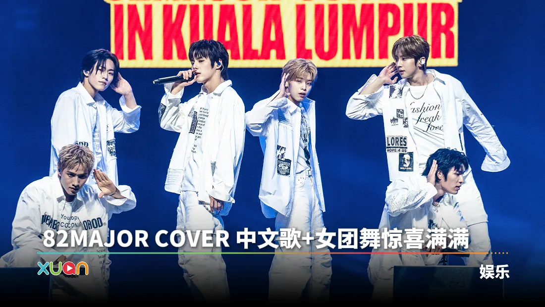 82MAJOR CONCERT 2025