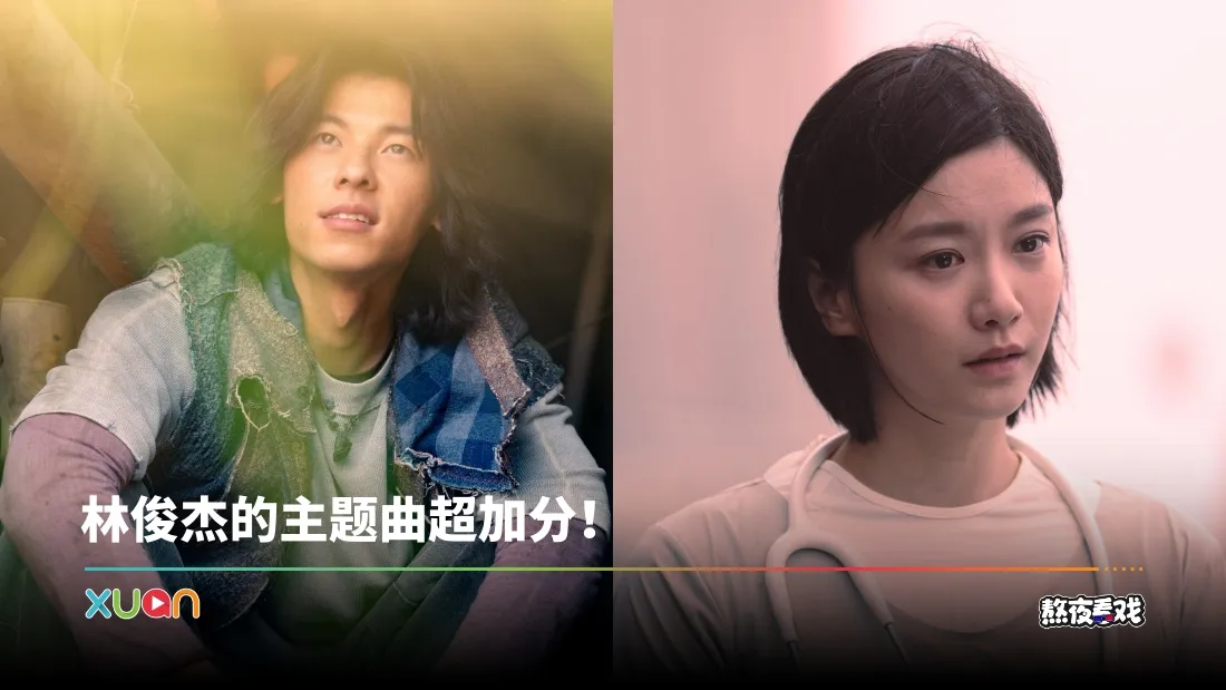 熬夜看戏｜《他年她日》 高开低走？许光汉、袁澧林CP感不俗 场景设计有新意！