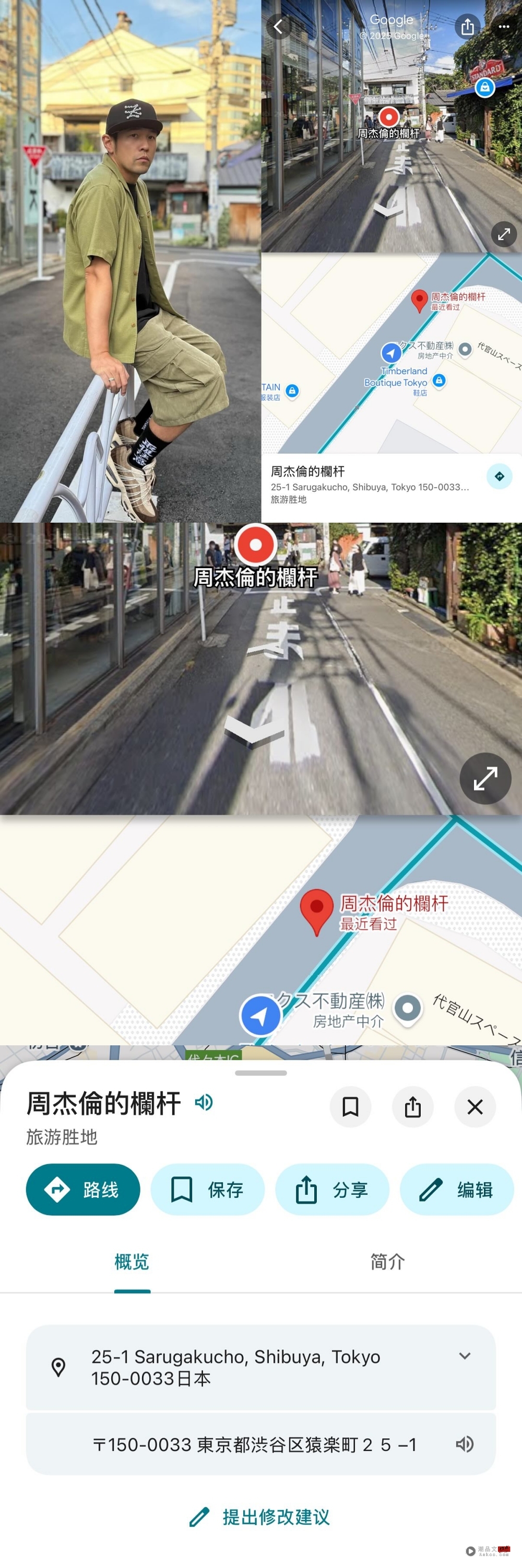 周杰伦日本坐栏杆爆红！