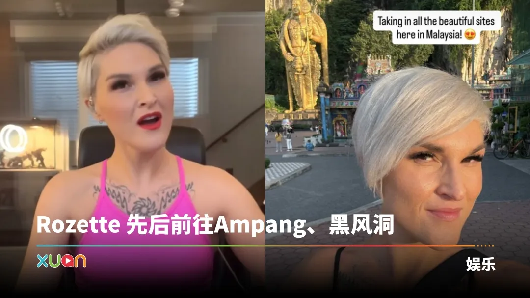 锐评《歌手》的声乐老师Rozette在吉隆坡！IG 打卡热门景点