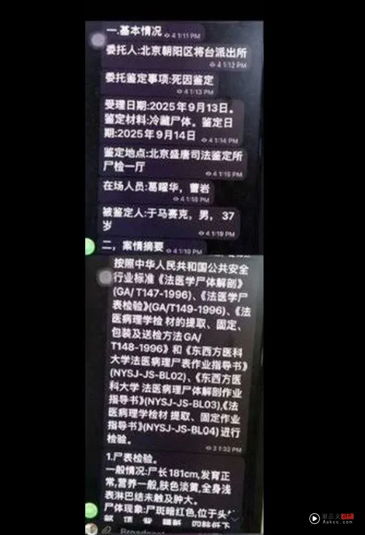 心疼!网疯传于朦胧验尸报告:下体撕裂、全口无牙 内容图3 潮品文-大潮社旗下实时最新热点娱乐时尚数码等新闻资讯网站! 于朦胧