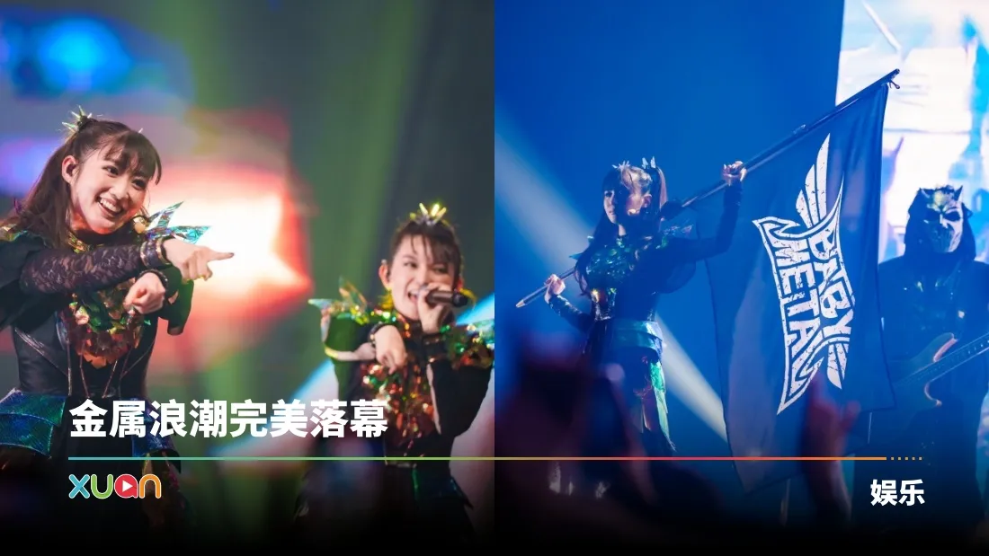 BABYMETAL 15周年世巡攻占吉隆坡！以爆发金属能量引爆全场！