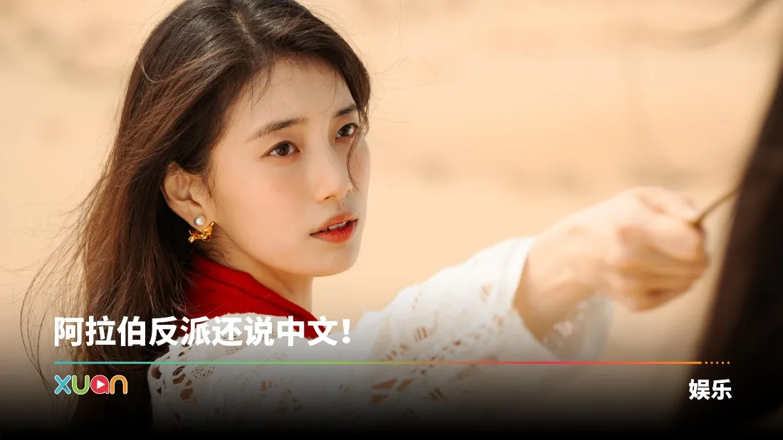 金宇彬、秀智新剧疑似XX！剧中台词“故宫套餐又贵又难吃”惹争议