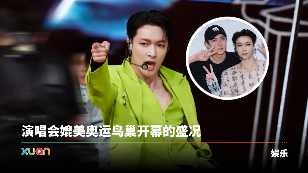 张艺兴鸟巢演唱会赢麻了！场上有巨型画卷、场外有吴世勋