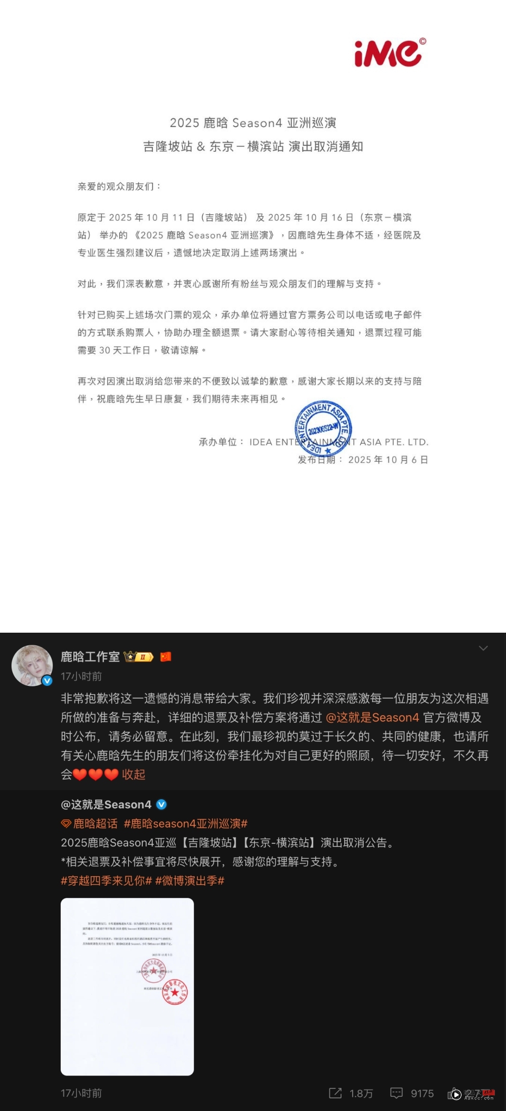 鹿晗马来西亚演唱会开演前一周临时取消!工作室:将承担在酒店和机票损失 内容图3 潮品文-大潮社旗下实时最新热点娱乐时尚数码等新闻资讯网站! 鹿晗马来西亚演唱会开演前一周临时取消