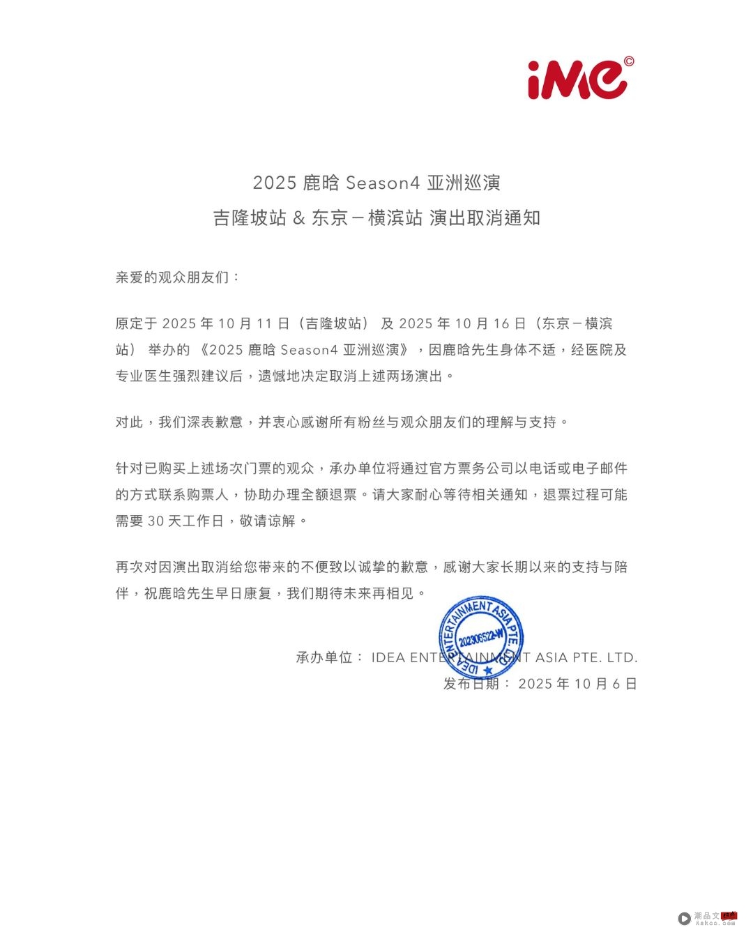 鹿晗马来西亚演唱会突取消!取消原因:身体不适 内容图3 潮品文-大潮社旗下实时最新热点娱乐时尚数码等新闻资讯网站! 鹿晗马来西亚演唱会突取消