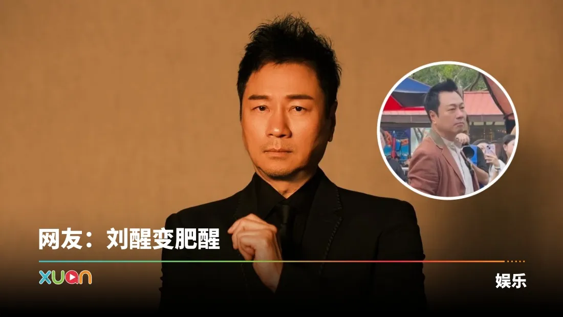 黎耀祥惊现主题乐园表演！网友调侃：视帝沦落卖艺？