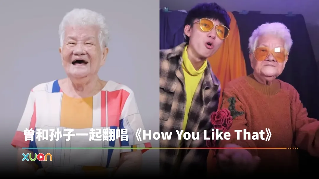 Bryson 奶奶