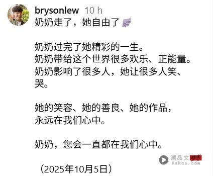 Bryson 奶奶离世!发文悼念:永远在我们心中 内容图3 潮品文-大潮社旗下实时最新热点娱乐时尚数码等新闻资讯网站! Bryson 奶奶