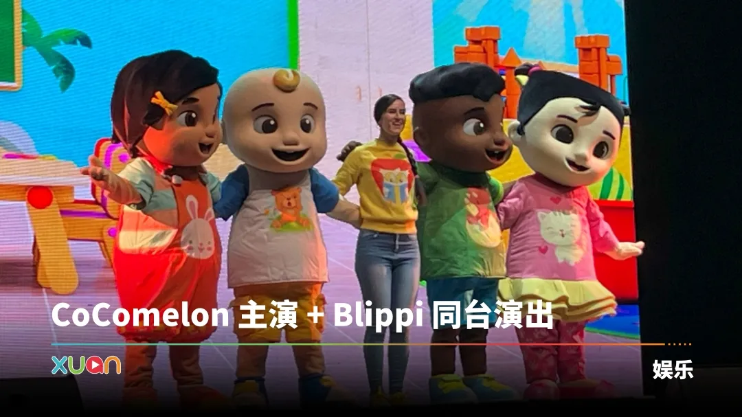 《CoComelon: Sing-A-Long LIVE》吉隆坡演出！全场萌娃大合唱