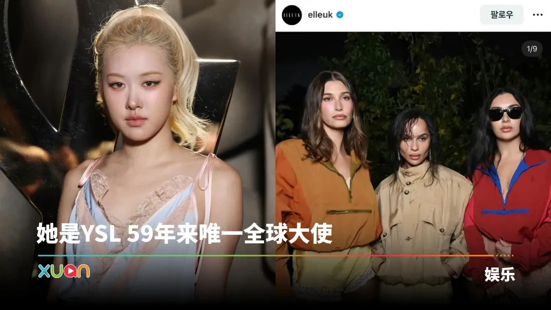 Rosé疑遭种族歧视！合照遭知名杂志恶意截掉 道歉仍被骂翻！