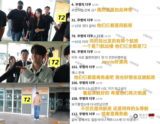 太抓马!Jennie 与BTS V、EXO Kai 同班机出发巴黎时装周! 内容图4 潮品文-大潮社旗下实时最新热点娱乐时尚数码等新闻资讯网站! Jennie 与BTS V、EXO Kai 同班机