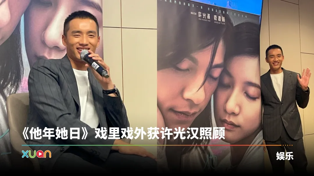 《他年她日》陈泽耀大赞许光汉“好温暖”！曝对方退伍后变不一样了