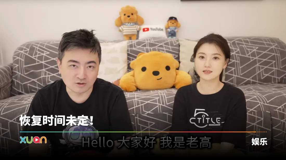 老高宣布停更频道！主因曝光 “把全部时间和心力放在陪伴和照顾上”