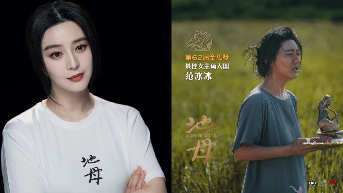 金马奖2025|马来西亚导演张吉安、廖克发入围“最佳导演”!范冰冰《地母》争影后 内容图3 潮品文-大潮社旗下实时最新热点娱乐时尚数码等新闻资讯网站! 金马奖2025|马来西亚导演张吉安、廖克发入围“最佳导演”!范冰冰《地母》争影后 娱乐资讯 图3张