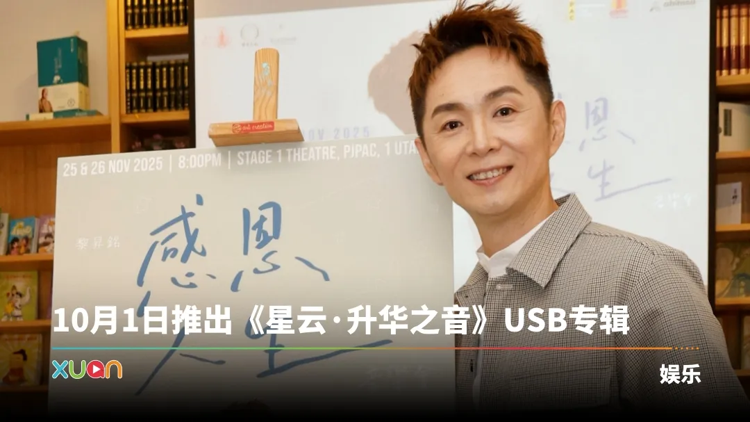 黎升铭《感恩人生》音乐会11月登场！“珍惜拥有 对人生的一切心存感恩”