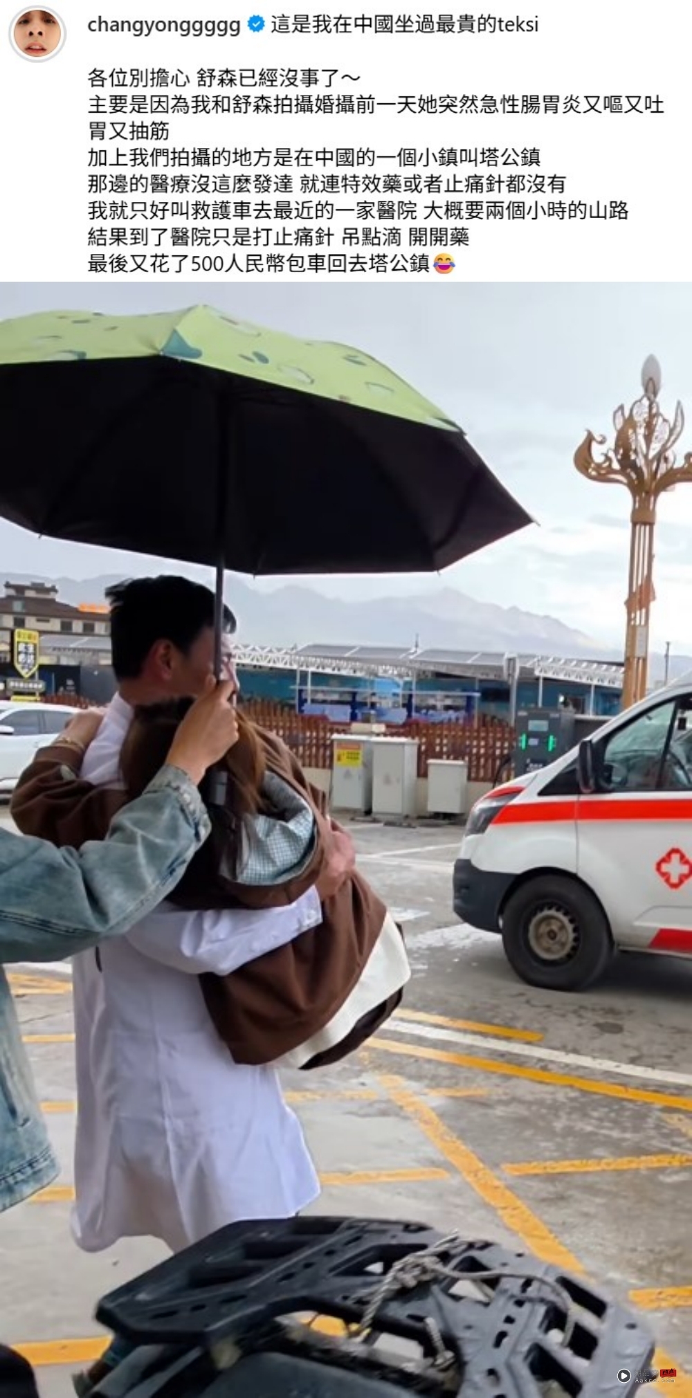 拍婚纱照前一天得急性肠胃炎!舒森乘救护车送院 憔悴状况让人担忧 内容图3 潮品文-大潮社旗下实时最新热点娱乐时尚数码等新闻资讯网站! 常勇 舒森