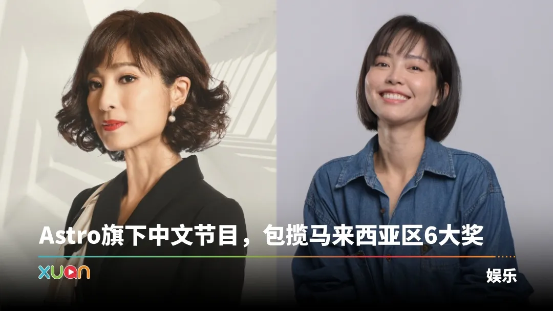 《亚洲影艺创意大奖》公布区域得奖名单！《名門》米雪摘“最佳女主角”