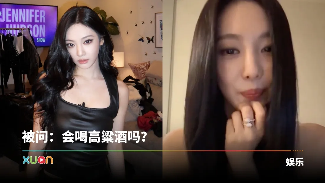 aespa 宁宁直播事故!无意露出家中酒瓶遭韩网审判:爱豆的真面目!