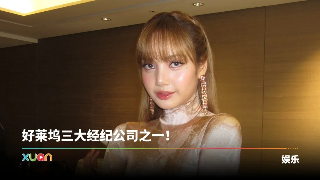 Lisa正式进军好莱坞！签约顶级经纪公司 同门有Tom Holland、Emma Stone…