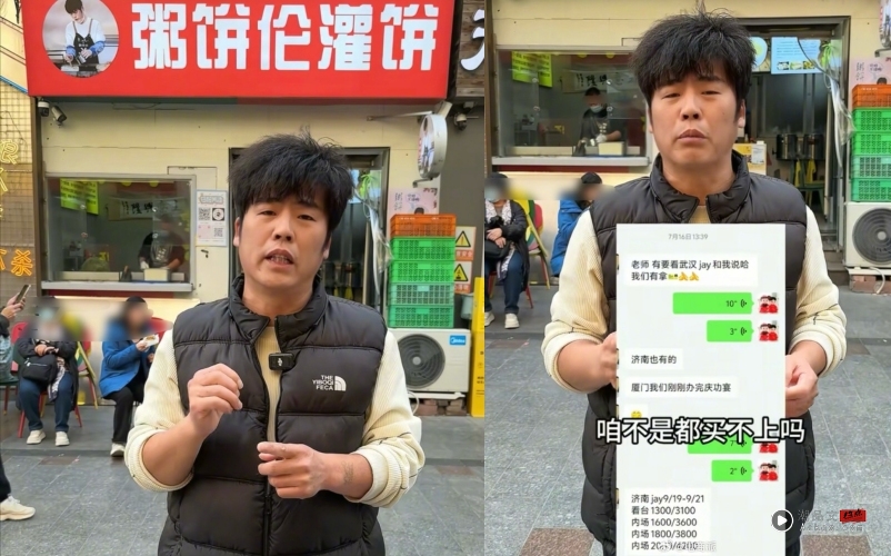 “粥饼伦”买周杰伦演唱会票惨遭诈骗!难过曝:要卖多少张饼才能赚回来 内容图2 潮品文-大潮社旗下实时最新热点娱乐时尚数码等新闻资讯网站! “粥饼伦”买周杰伦演唱会票惨遭诈骗