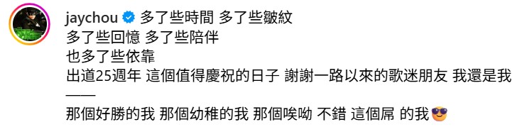 周杰伦PO文庆入行25周年!昆凌留言揭老夫妻日常 内容图2 潮品文-大潮社旗下实时最新热点娱乐时尚数码等新闻资讯网站! 周杰伦