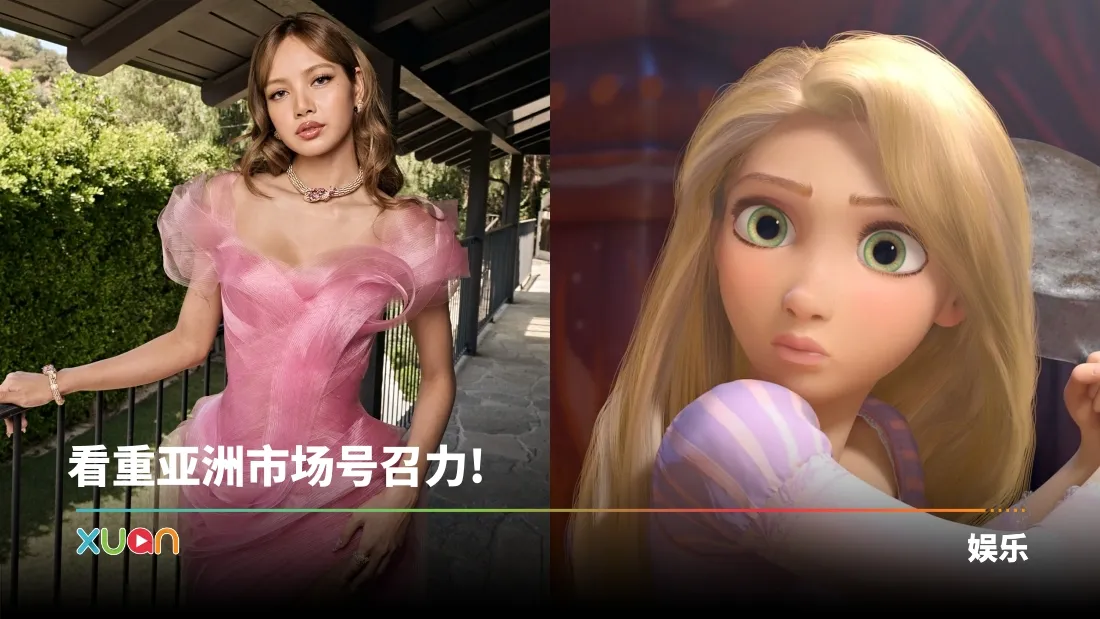 Lisa 有望出演Disney真人版《Rapunzel》女主角！对戏“黑寡妇” Scarlett Johansson