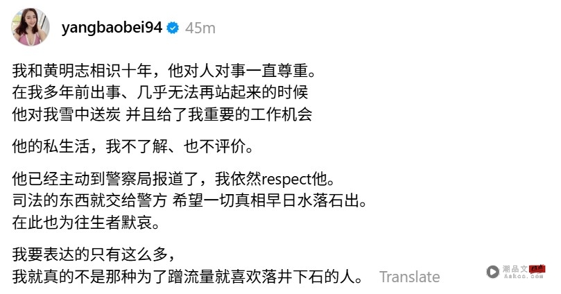 黄某某涉毒 | 杨宝贝:他对人对事一直尊重!感谢对方雪中送炭给工作机会 内容图3 潮品文-大潮社旗下实时最新热点娱乐时尚数码等新闻资讯网站! 黄某某 杨宝贝