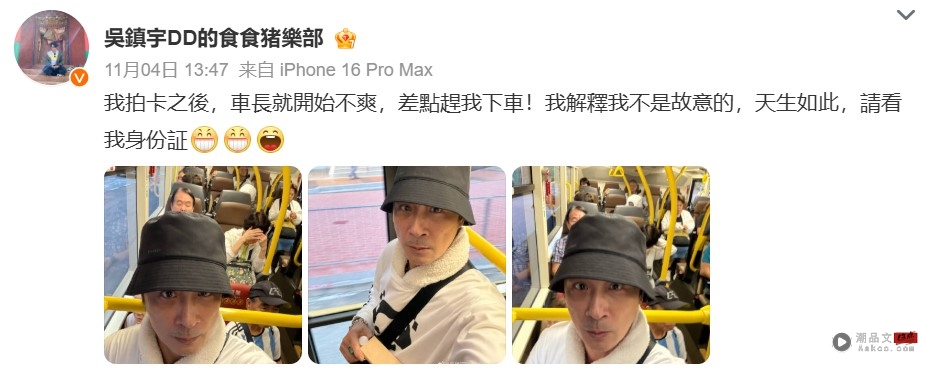 吴镇宇搭车刷老年卡差点被赶下车!立即掏身份证自证 内容图3 潮品文-大潮社旗下实时最新热点娱乐时尚数码等新闻资讯网站! 吴镇宇