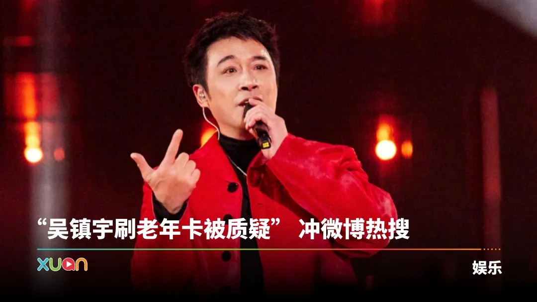 吴镇宇搭车刷老年卡差点被赶下车！立即掏身份证自证
