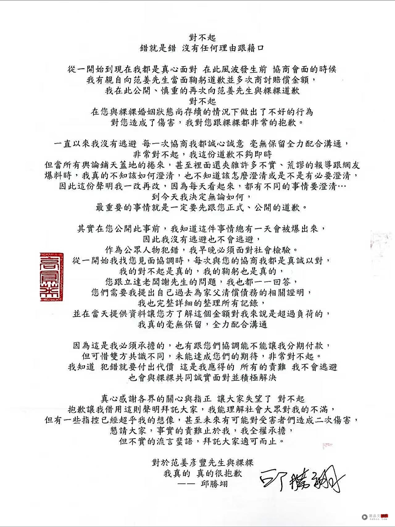 王子2度发道歉声明!认了介入粿粿、范姜彦丰婚姻 遭萧敬腾经纪公司切割 内容图3 潮品文-大潮社旗下实时最新热点娱乐时尚数码等新闻资讯网站! 王子