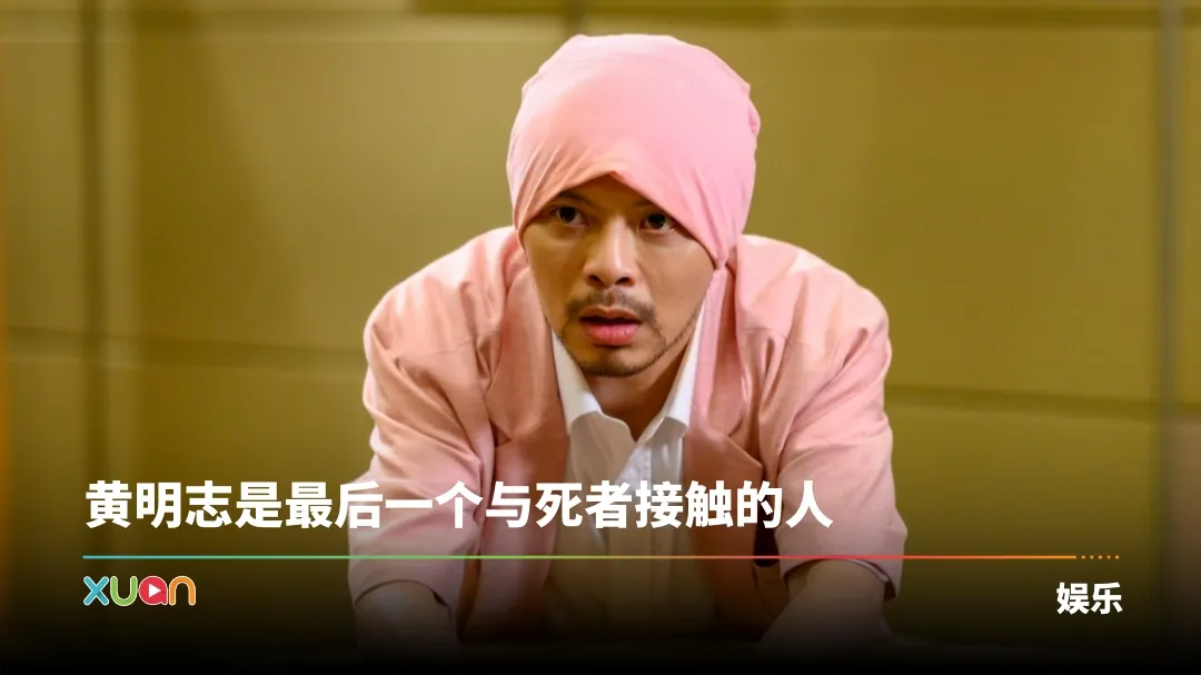 黄某某涉毒 | 网红谢侑芯猝逝！警方改为谋杀案 将扣查黄某某深入调查！