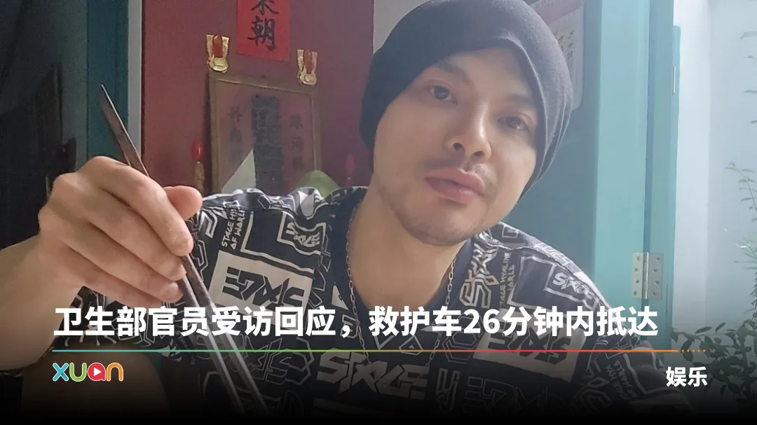 黄某某涉毒 | 警局被捕照曝光！卫生部官员反驳救护车1小时抵达说法