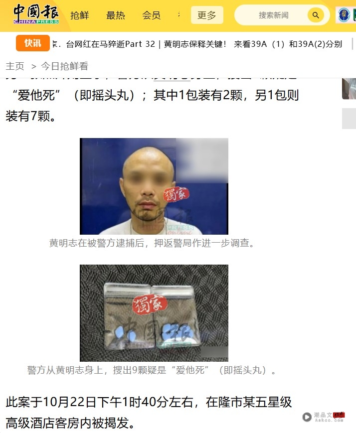 黄某某涉毒 | 警局被捕照曝光!卫生部官员反驳救护车1小时抵达说法 内容图2 潮品文-大潮社旗下实时最新热点娱乐时尚数码等新闻资讯网站! 黄某某