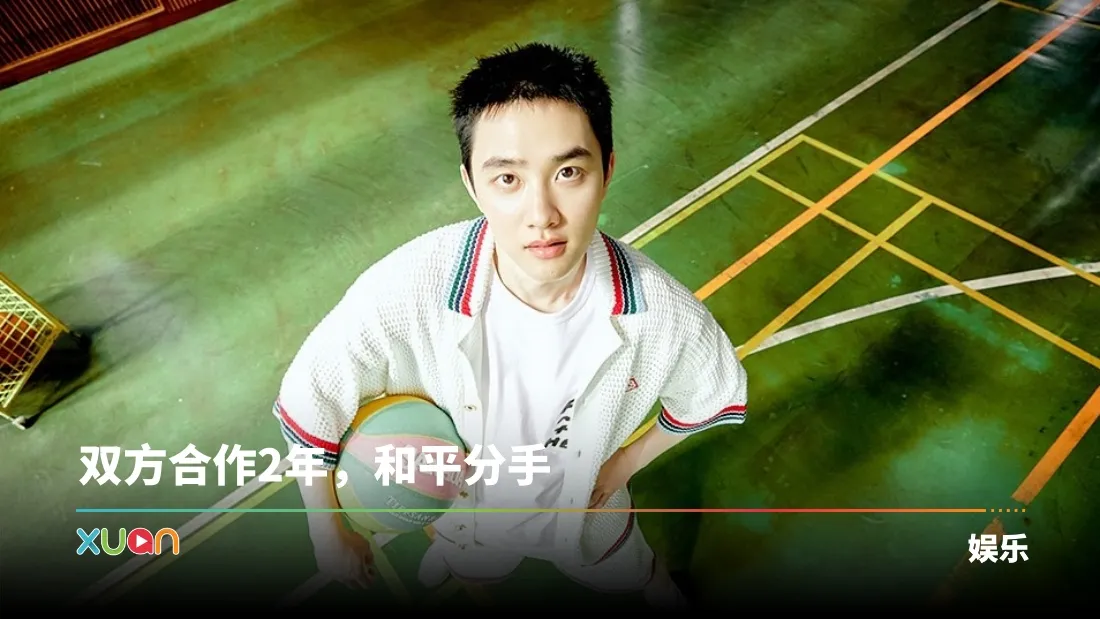 EXO D.O. 约满离开经纪公司！网友惊讶：不是他自己的公司吗？