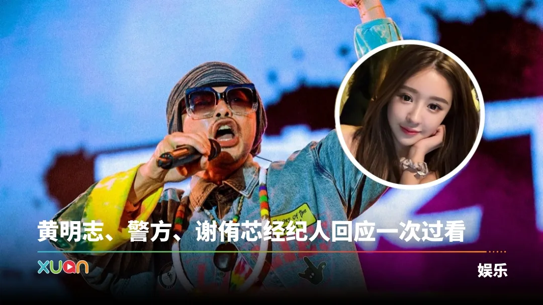 黄某某涉毒 | 懒人包一次过看！网红谢侑芯酒店猝死 他尿检4种毒品呈阳性