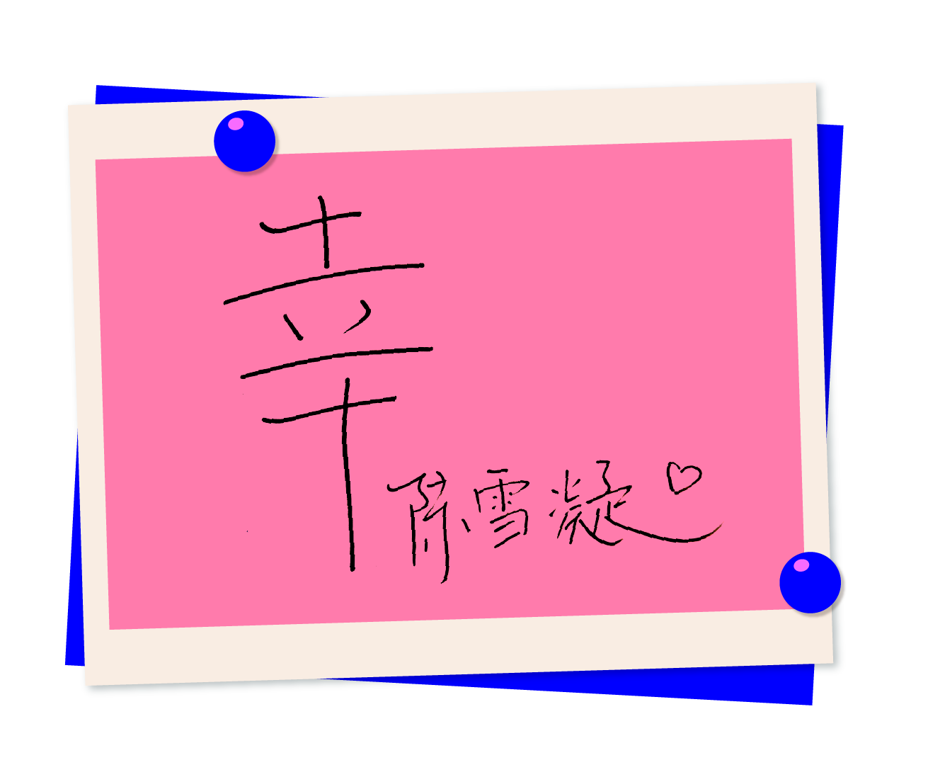 专访 · 陈雪凝|《绿色》、《你的酒馆对我打了烊》爆红!不希望自己名字大于作品! 内容图8 潮品文-大潮社旗下实时最新热点娱乐时尚数码等新闻资讯网站! 陈雪凝
