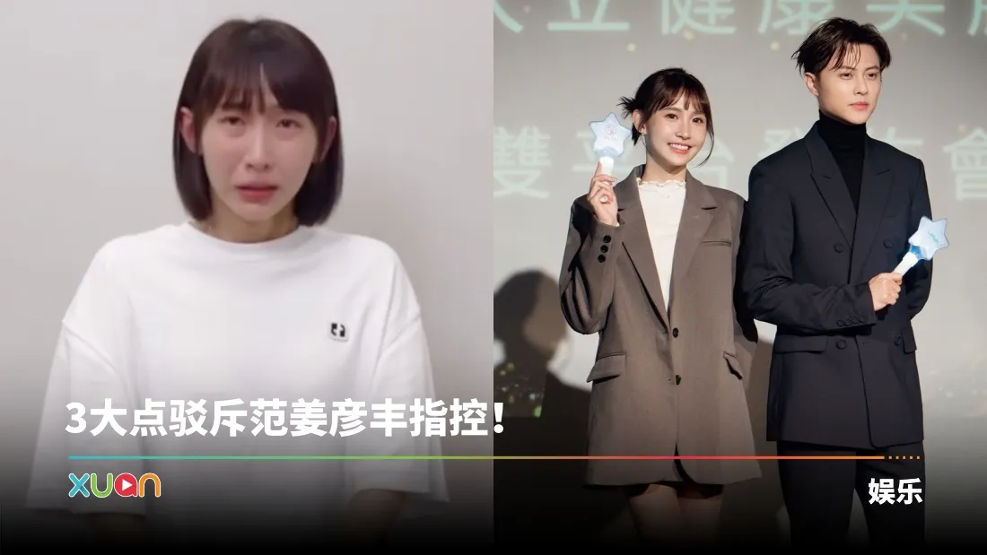 粿粿17分钟超长影片道歉！哭认：与王子有逾矩的行为