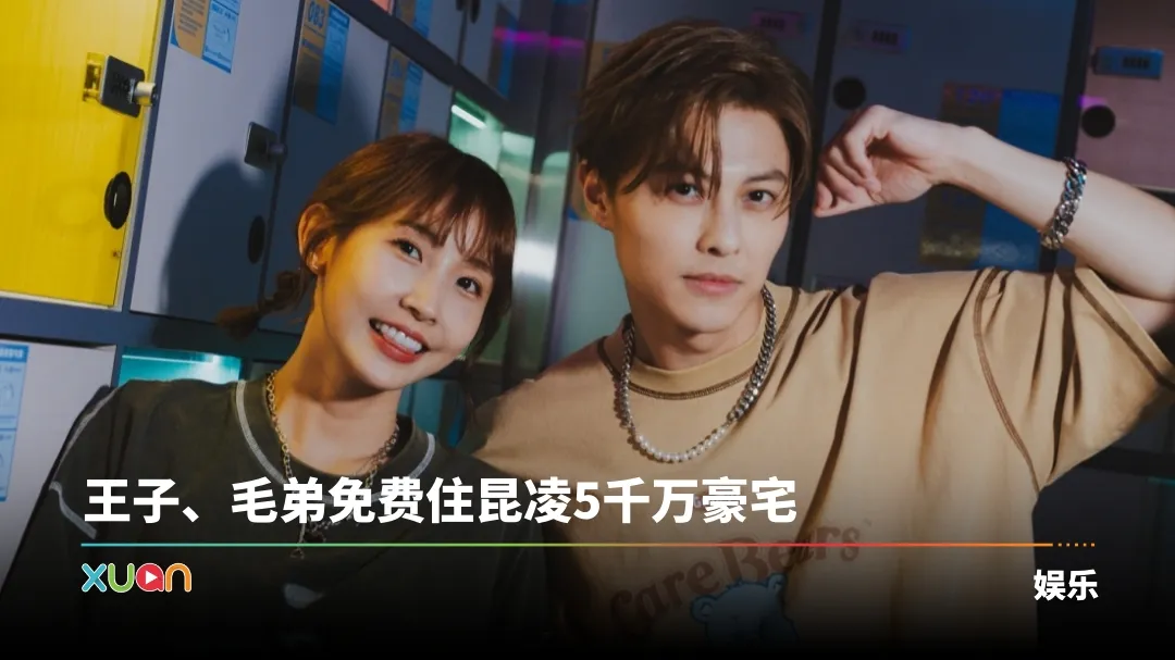 传粿粿没离婚就住进王子家！5千万豪宅屋主竟然是昆凌！