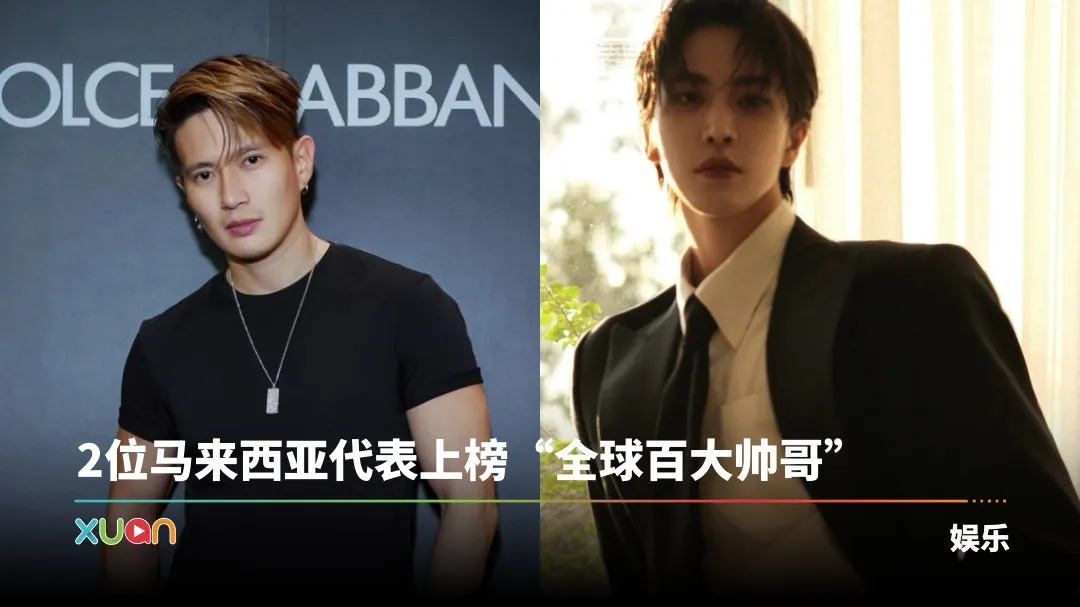 2025年《全球百大帅哥》提名名单出炉！Sam 沈展宁、Hakken上榜