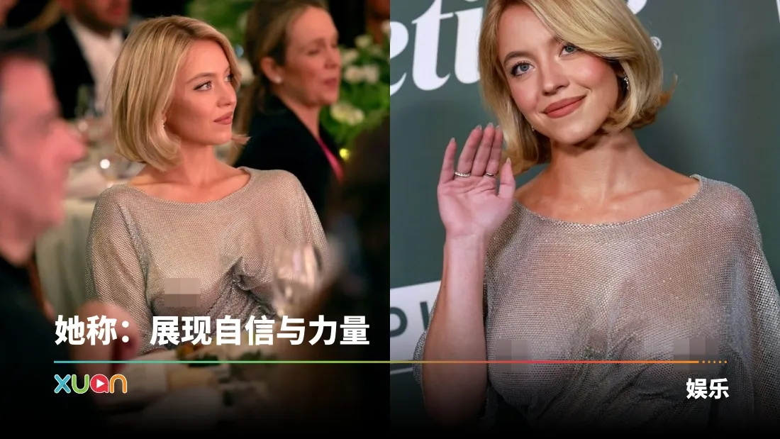 “悉尼妹”Sydney Sweeney透视装亮相时尚盛典！巨胸炸出 完全没遮掩！