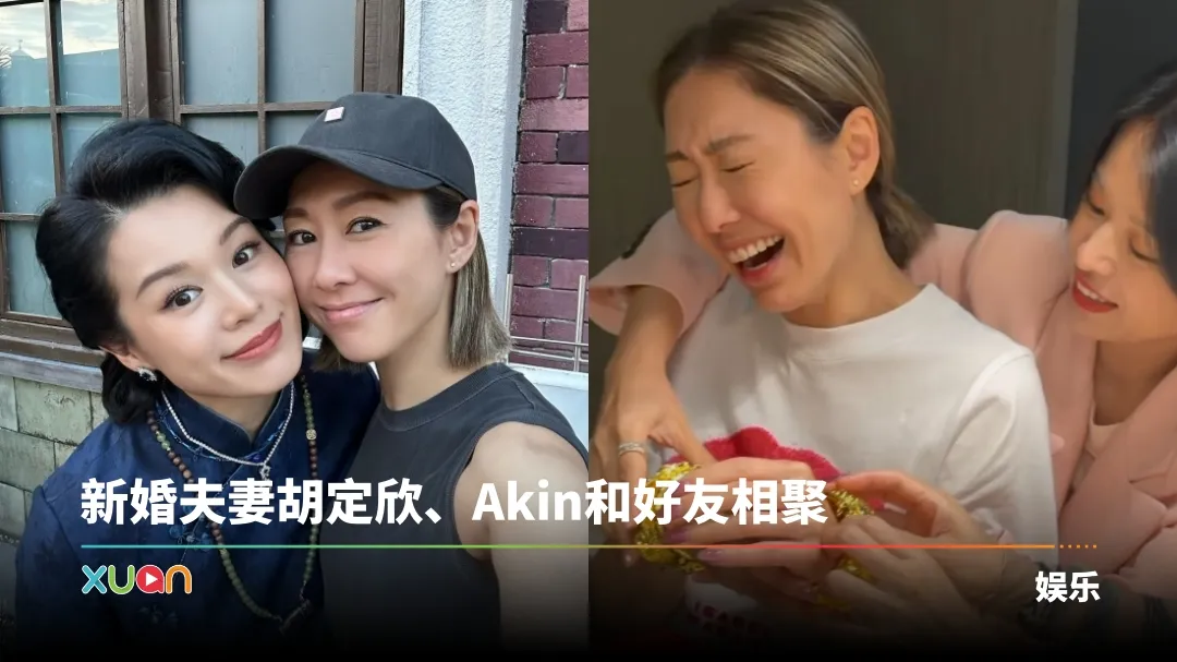 姐妹情深！胡杏儿豪气送龙凤镯 胡定欣笑到合不拢嘴