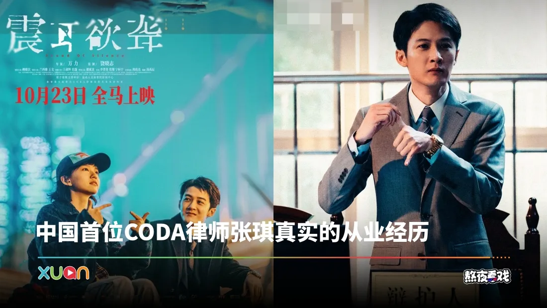 熬夜看戏｜《震耳欲聋》意义非凡！檀健次为底层发声 表演触动人心！