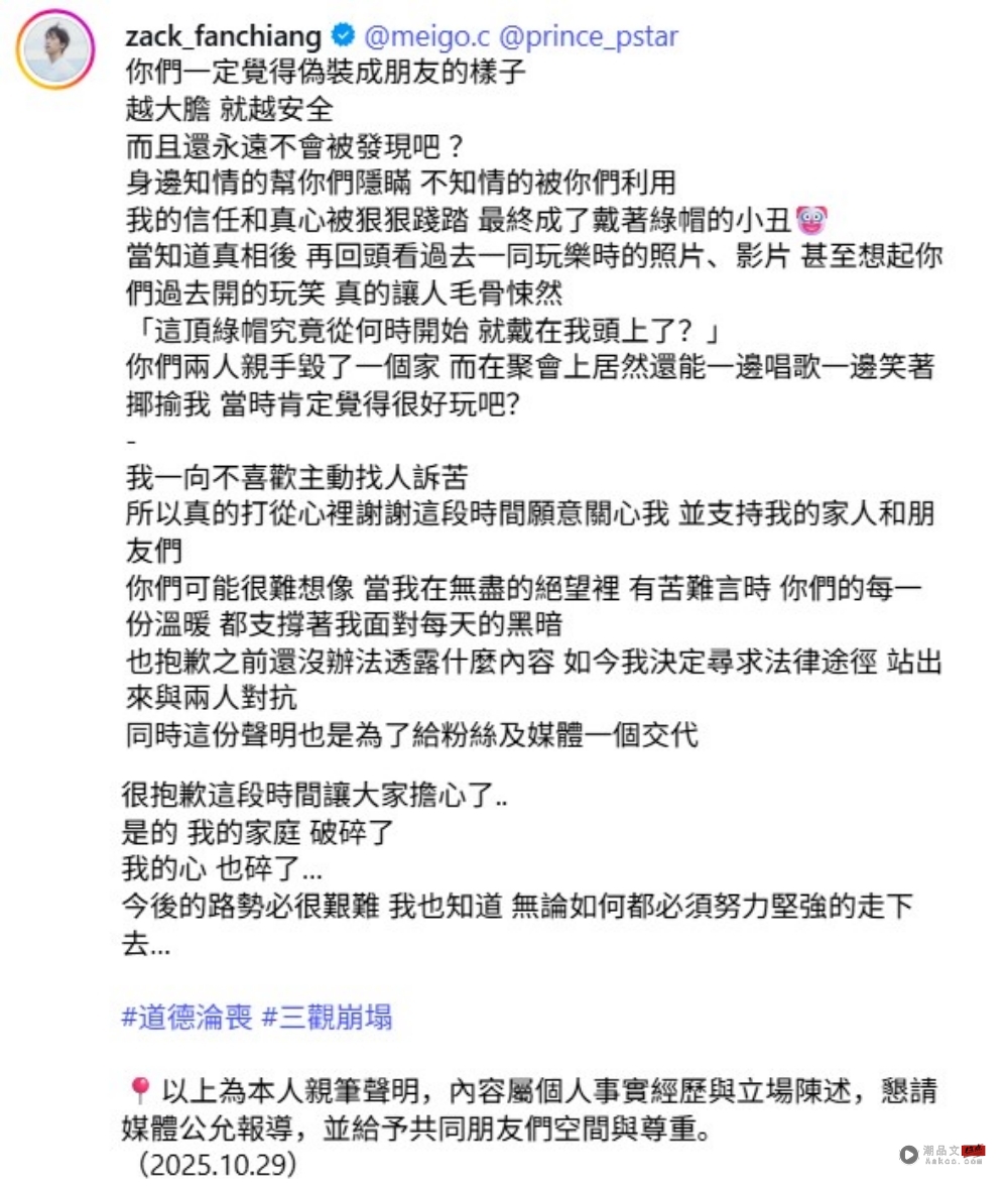 范姜彦丰被戴绿帽!揭粿粿婚内出轨王子:亲手毁了一个家 内容图3 潮品文-大潮社旗下实时最新热点娱乐时尚数码等新闻资讯网站! 范姜彦丰