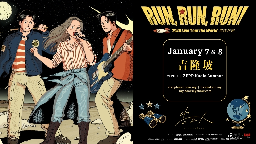 告五人《Run, Run, Run! 黑夜狂奔》吉隆坡站 连唱2晚! 内容图4 潮品文-大潮社旗下实时最新热点娱乐时尚数码等新闻资讯网站! 告五人