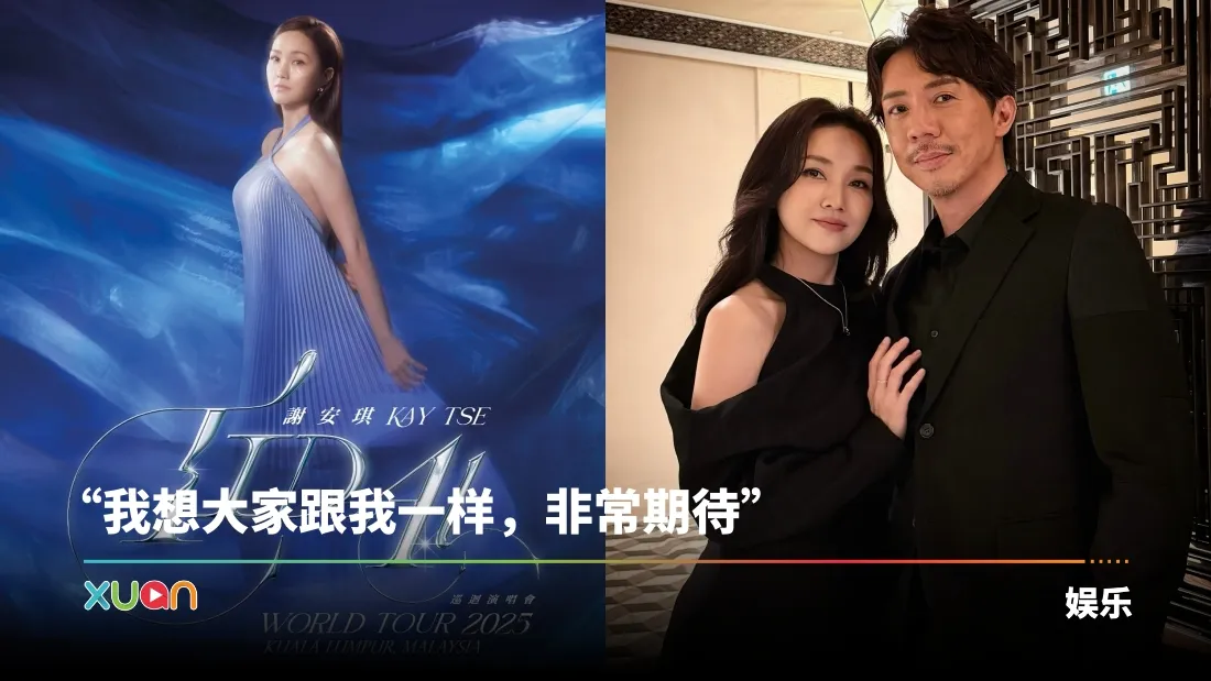 夫妻档惊喜合体？张继聪暗示将担任谢安琪马来西亚演唱会嘉宾！