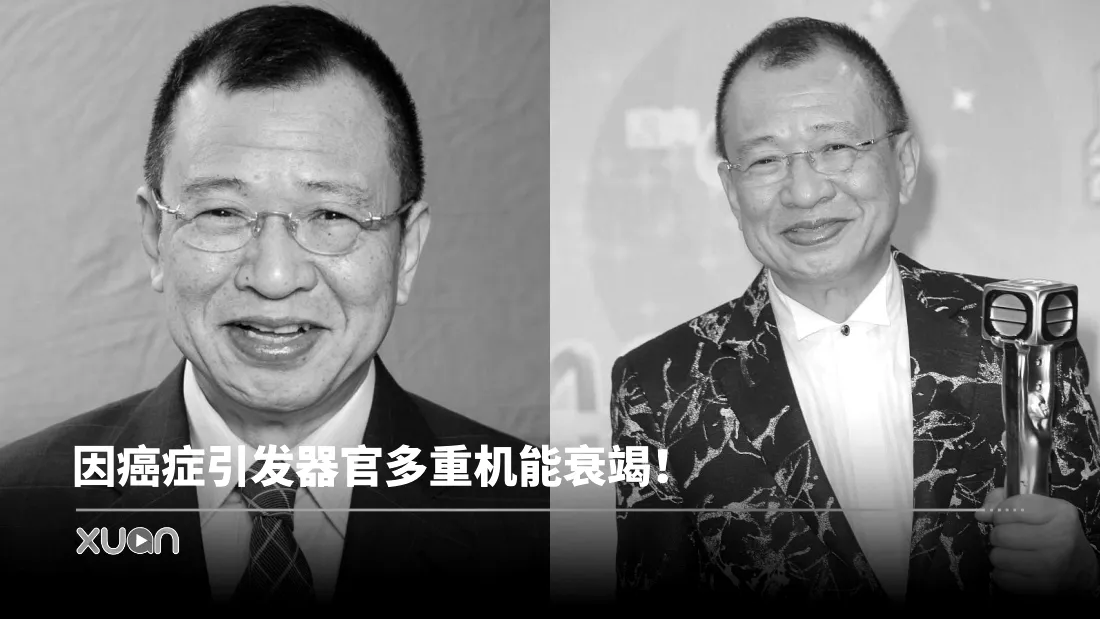 “Benz哥”许绍雄离世！享年 76 岁