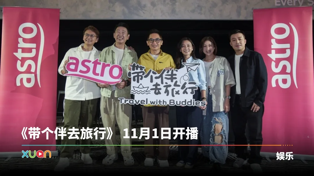A站首档盲盒旅游节目《带个伴去旅行》！阿贤为好友设计“一日盲游”
