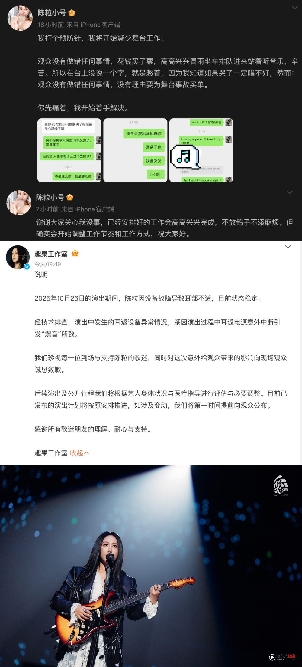 演出时耳返设备突发爆音!陈粒忍3次后气炸:再发生会考虑引退 内容图3 潮品文-大潮社旗下实时最新热点娱乐时尚数码等新闻资讯网站! 演出时耳返设备突发爆音