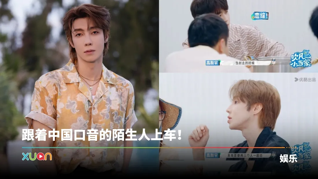 《披荆斩棘》高瀚宇柬埔寨录恋综意外脱队！急录遗言给妈妈：可能回不去了